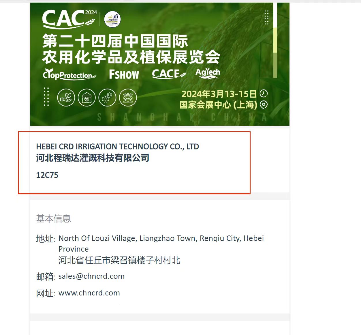 朔州欢迎各界朋友莅临上海CAC 12C75号灌溉喷枪展位