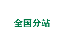 朔州全国分站