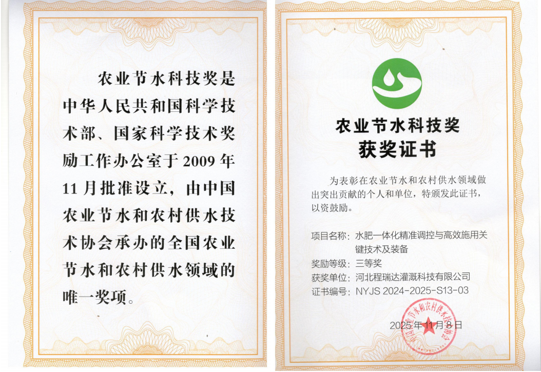 朔州深耕智慧灌溉！程瑞达灌溉斩获农业节水科技奖